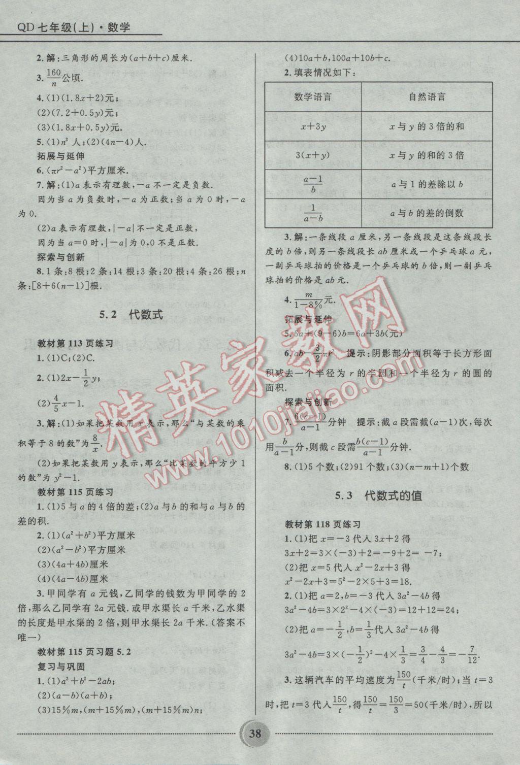 2016年夺冠百分百初中精讲精练七年级数学上册青岛版 参考答案第38页