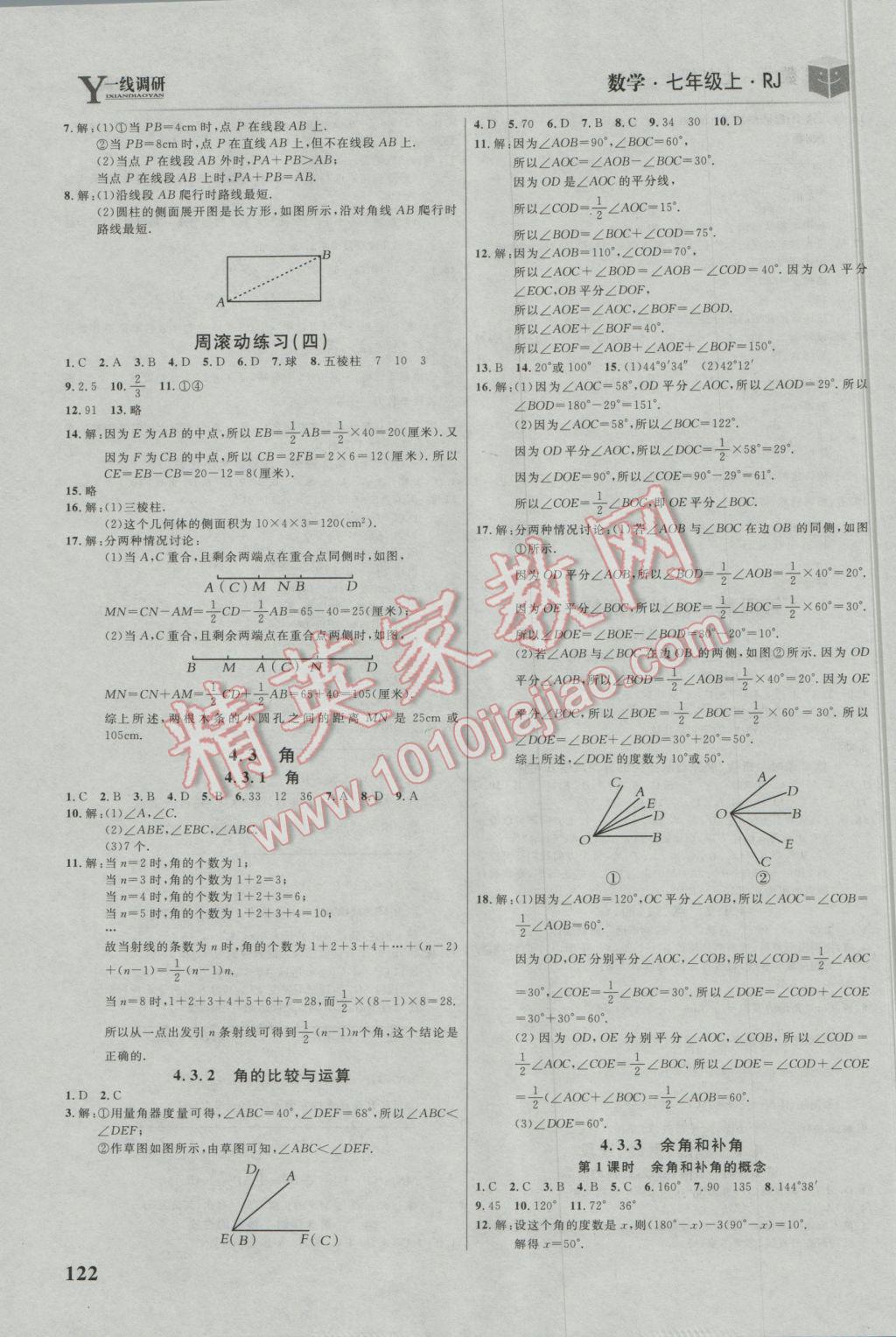 2016年一線調研學業(yè)測評七年級數學上冊人教版 參考答案第12頁