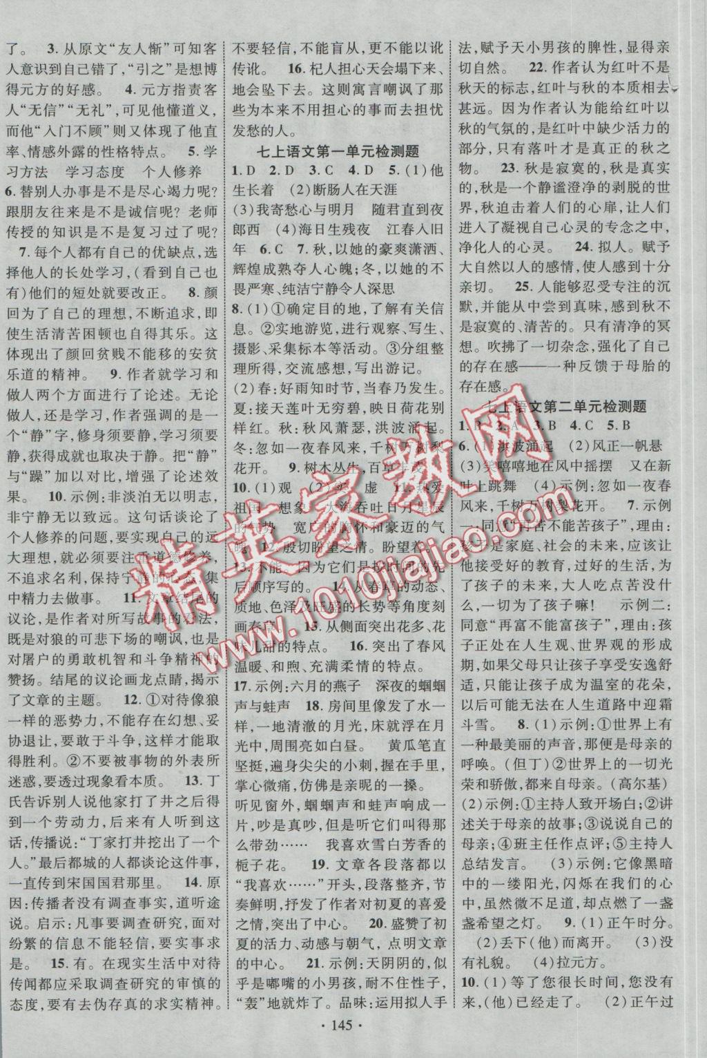 2016年暢優(yōu)新課堂七年級(jí)語(yǔ)文上冊(cè)人教版 參考答案第13頁(yè)