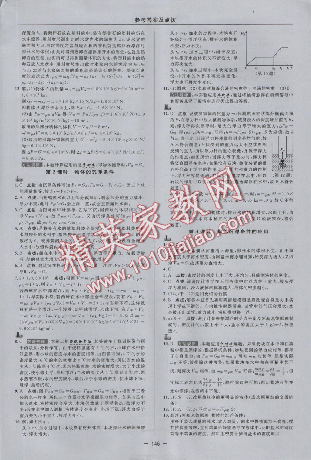 2016年綜合應(yīng)用創(chuàng)新題典中點八年級科學(xué)上冊浙教版 參考答案第6頁