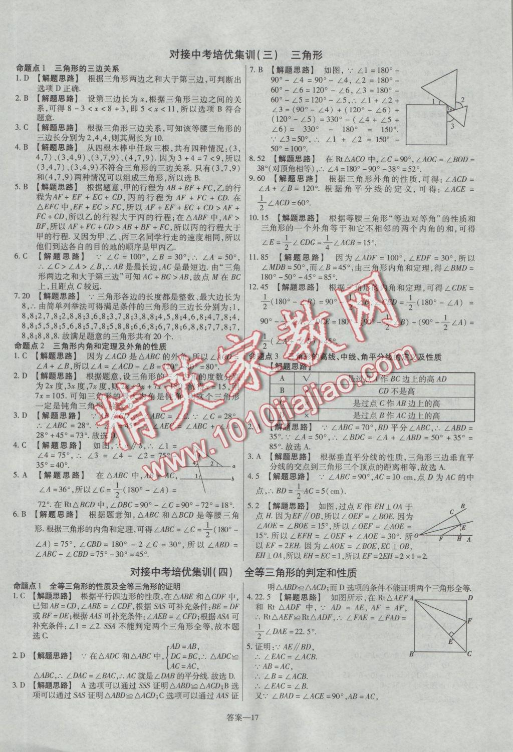 2016年金考卷活頁(yè)題選八年級(jí)數(shù)學(xué)上冊(cè)滬科版 參考答案第17頁(yè)