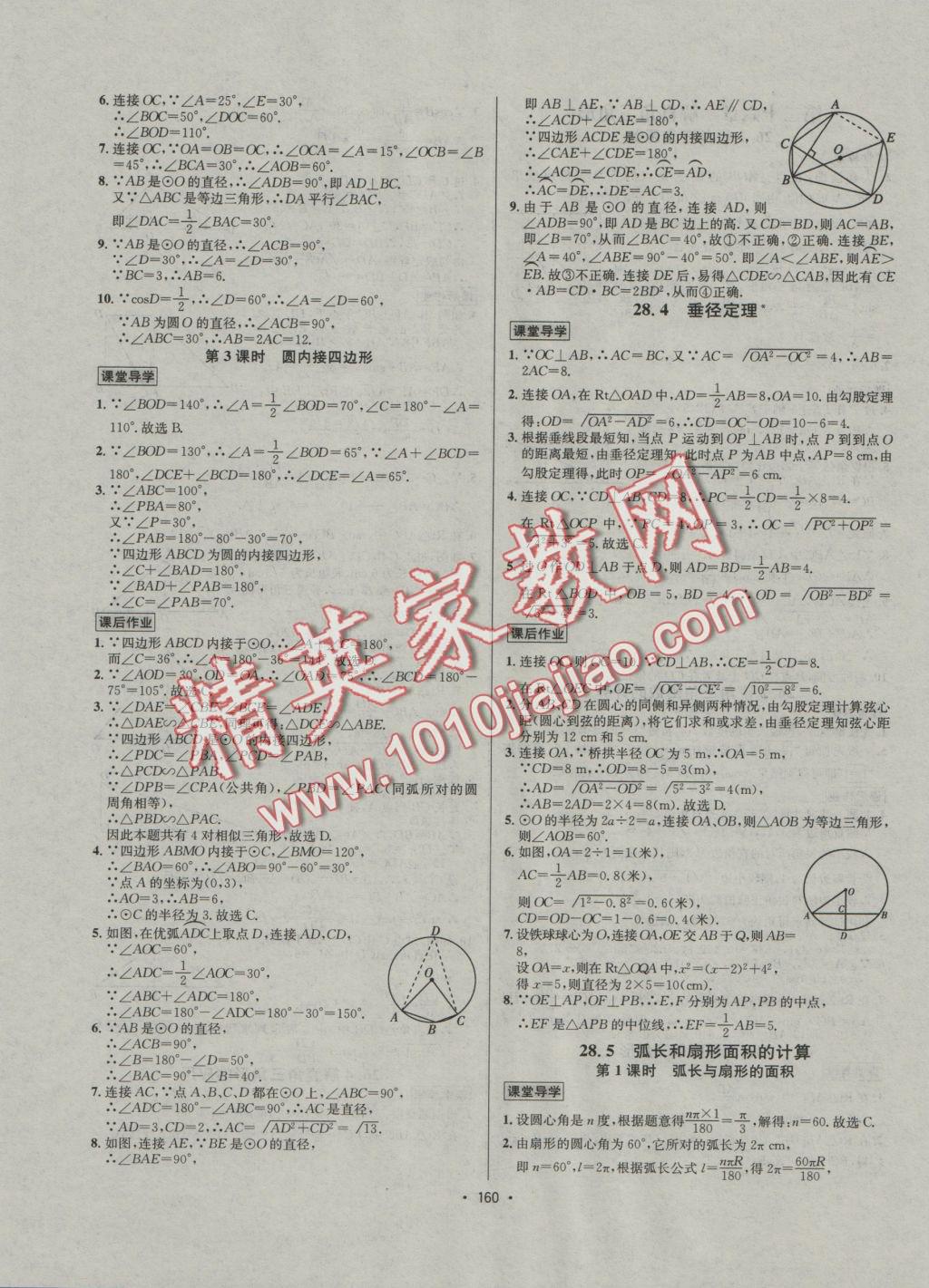 2016年優(yōu)學名師名題九年級數(shù)學上冊冀教版 課后作業(yè)答案第162頁