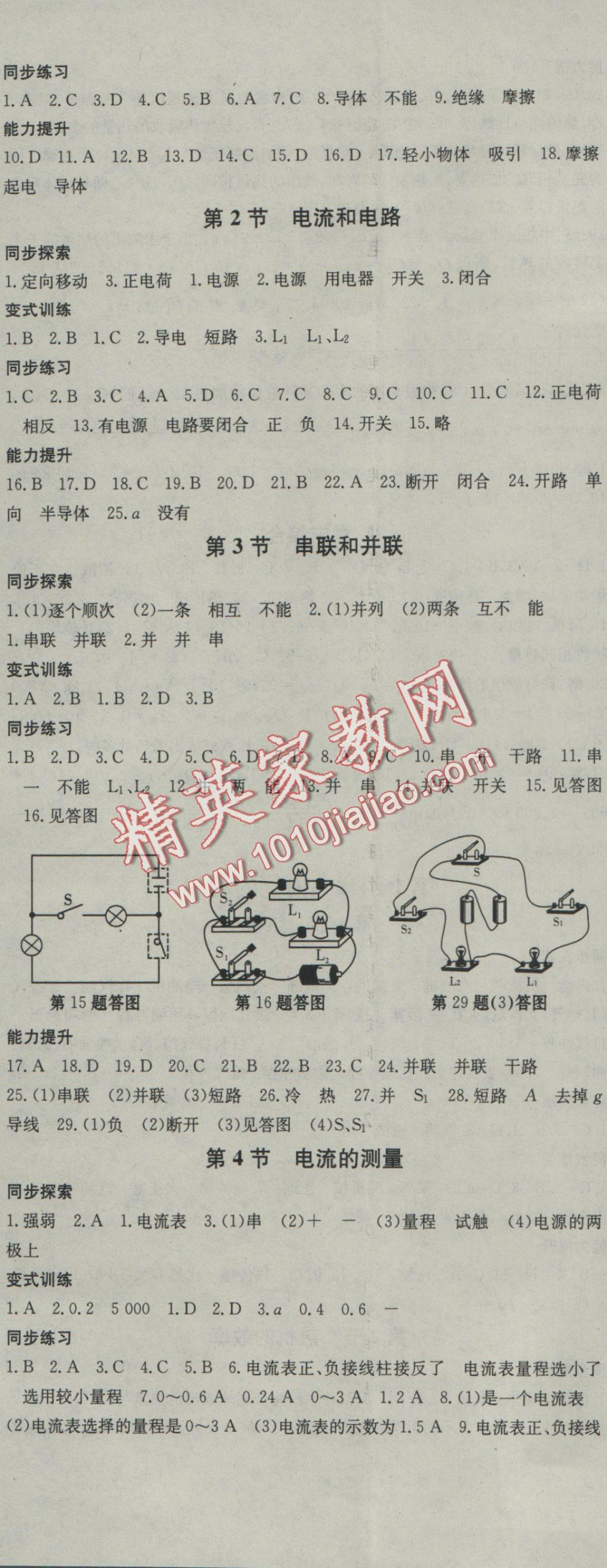 2016年名校零距離九年級(jí)物理上冊(cè)人教版 參考答案第5頁(yè)