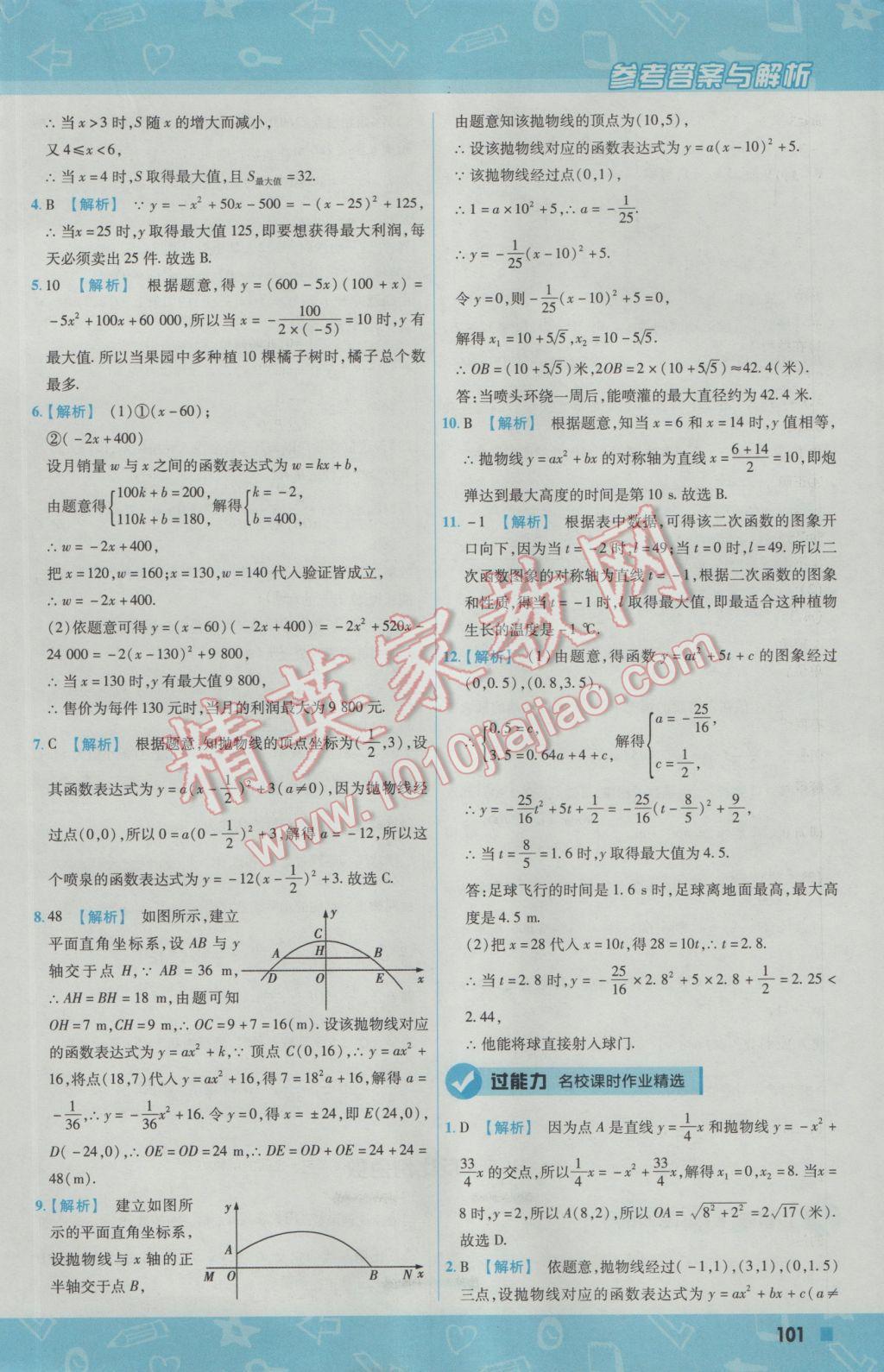 2016年一遍過(guò)初中數(shù)學(xué)九年級(jí)上冊(cè)滬科版 參考答案第11頁(yè)