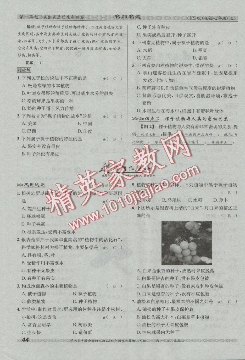 2016年優(yōu)學(xué)名師名題七年級(jí)生物上冊(cè)江蘇版 第三章 形形色色的植物第50頁