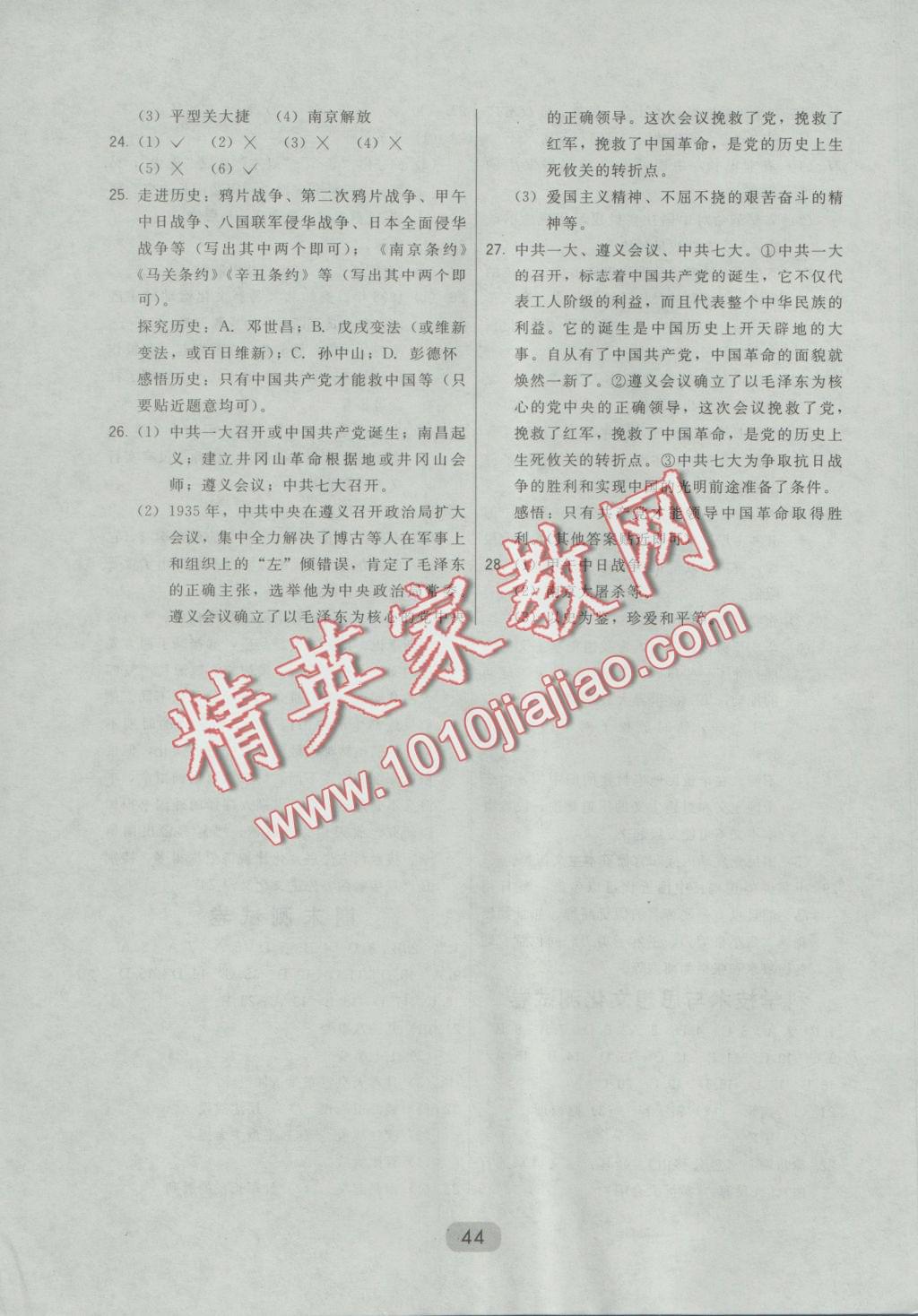 2016年北大綠卡八年級(jí)中國歷史上冊人教版 參考答案第11頁