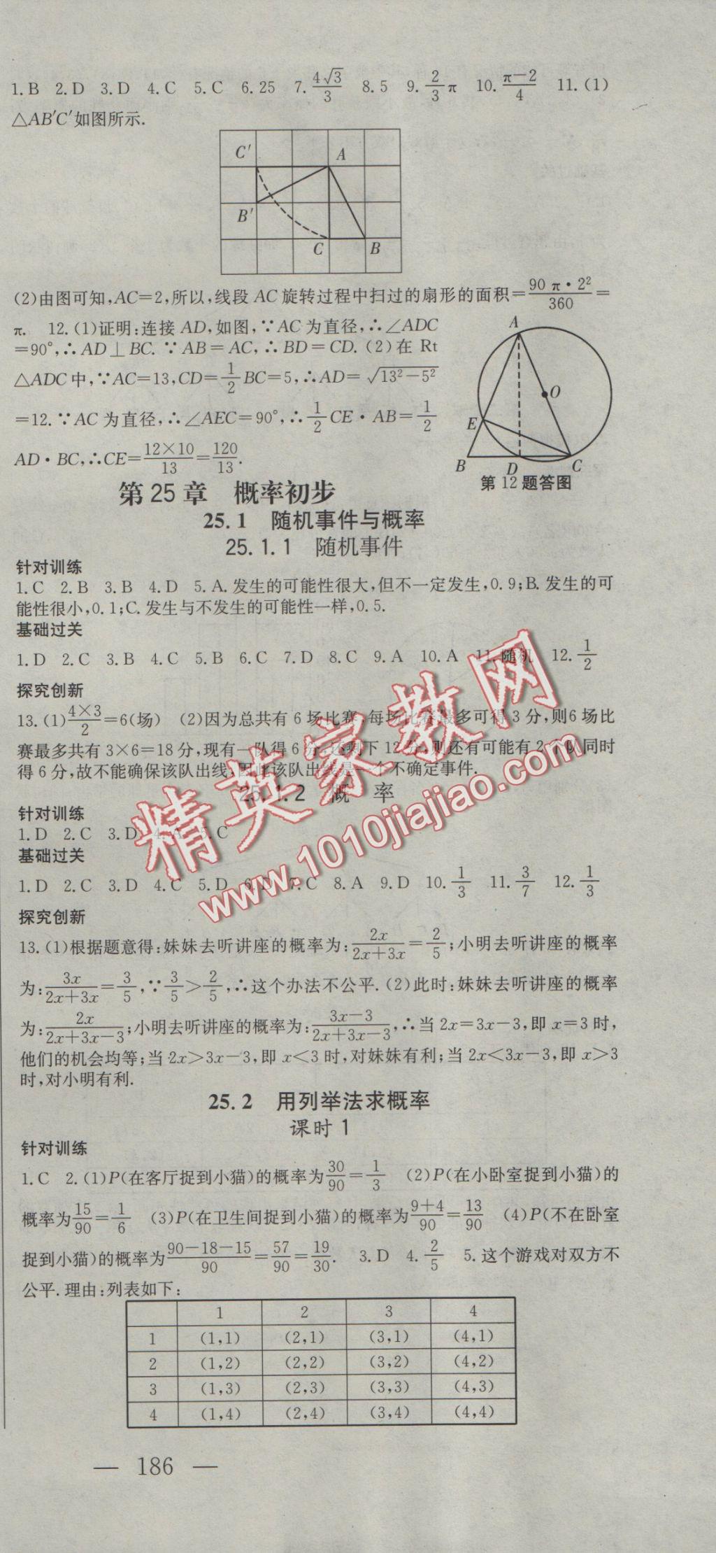 2016年名校零距離九年級(jí)數(shù)學(xué)上冊(cè)人教版 參考答案第27頁(yè)