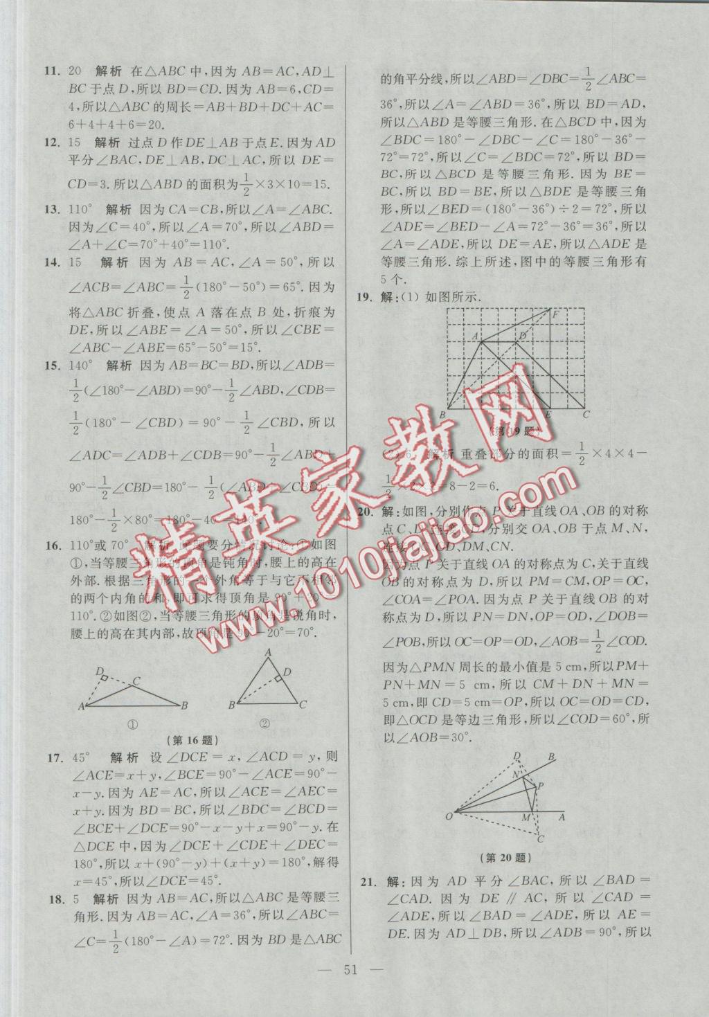 2016年初中數(shù)學小題狂做八年級上冊蘇科版提優(yōu)版 參考答案第51頁