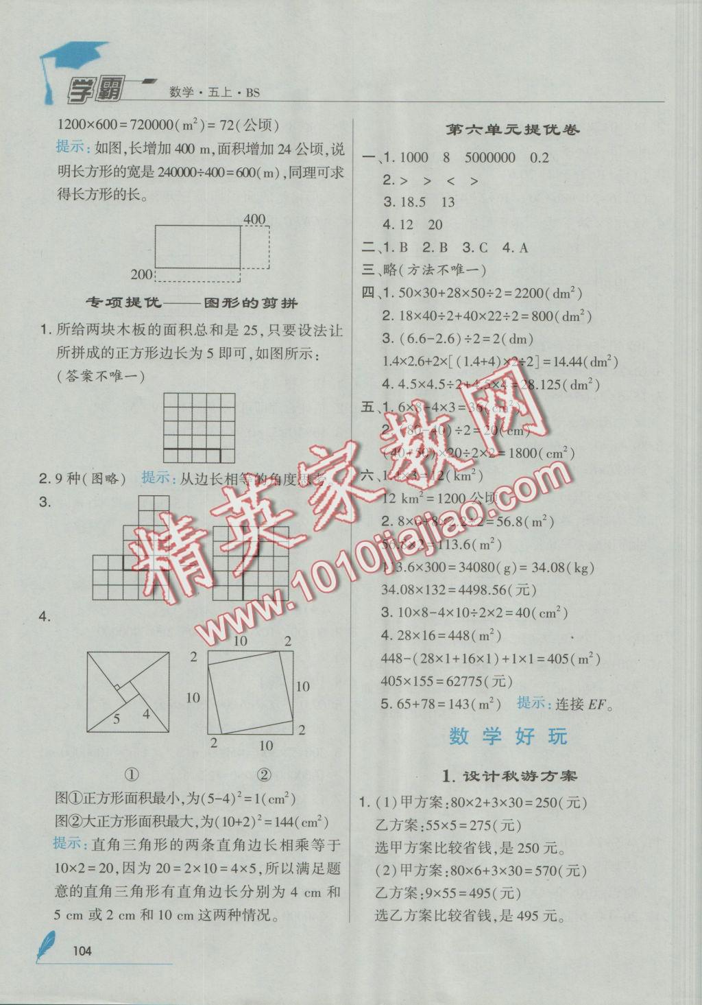 2016年經(jīng)綸學(xué)典學(xué)霸五年級數(shù)學(xué)上冊北師大版 參考答案第18頁