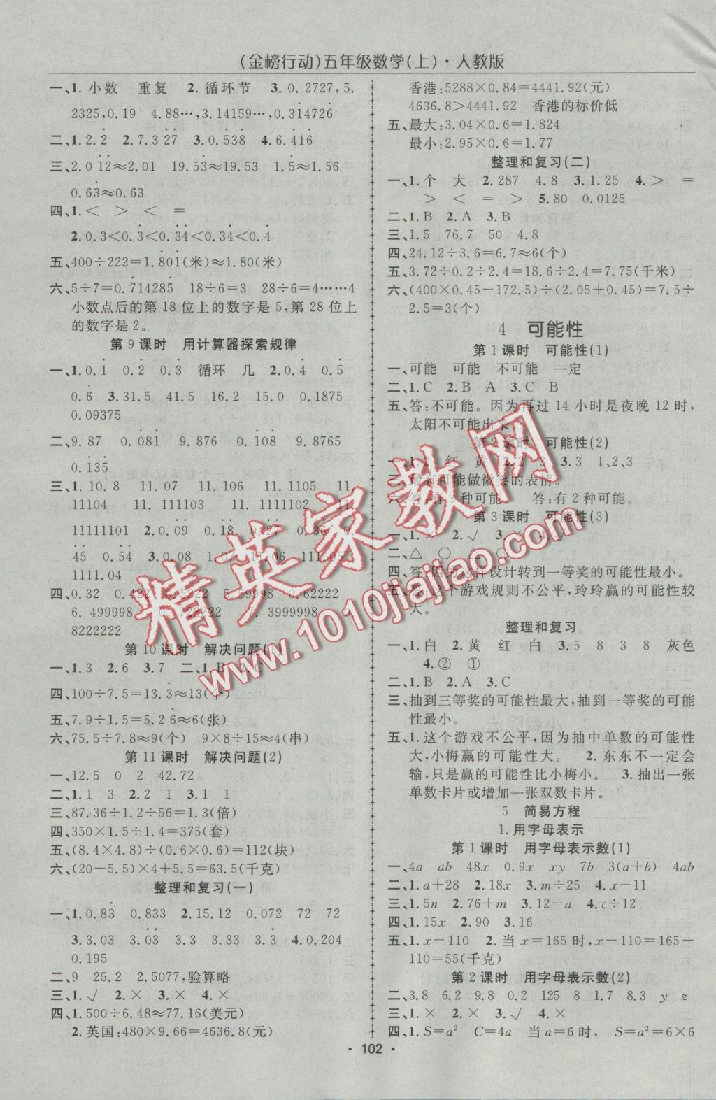 2016年金榜行動高效課堂助教型教輔五年級數(shù)學(xué)上冊人教版 參考答案第3頁