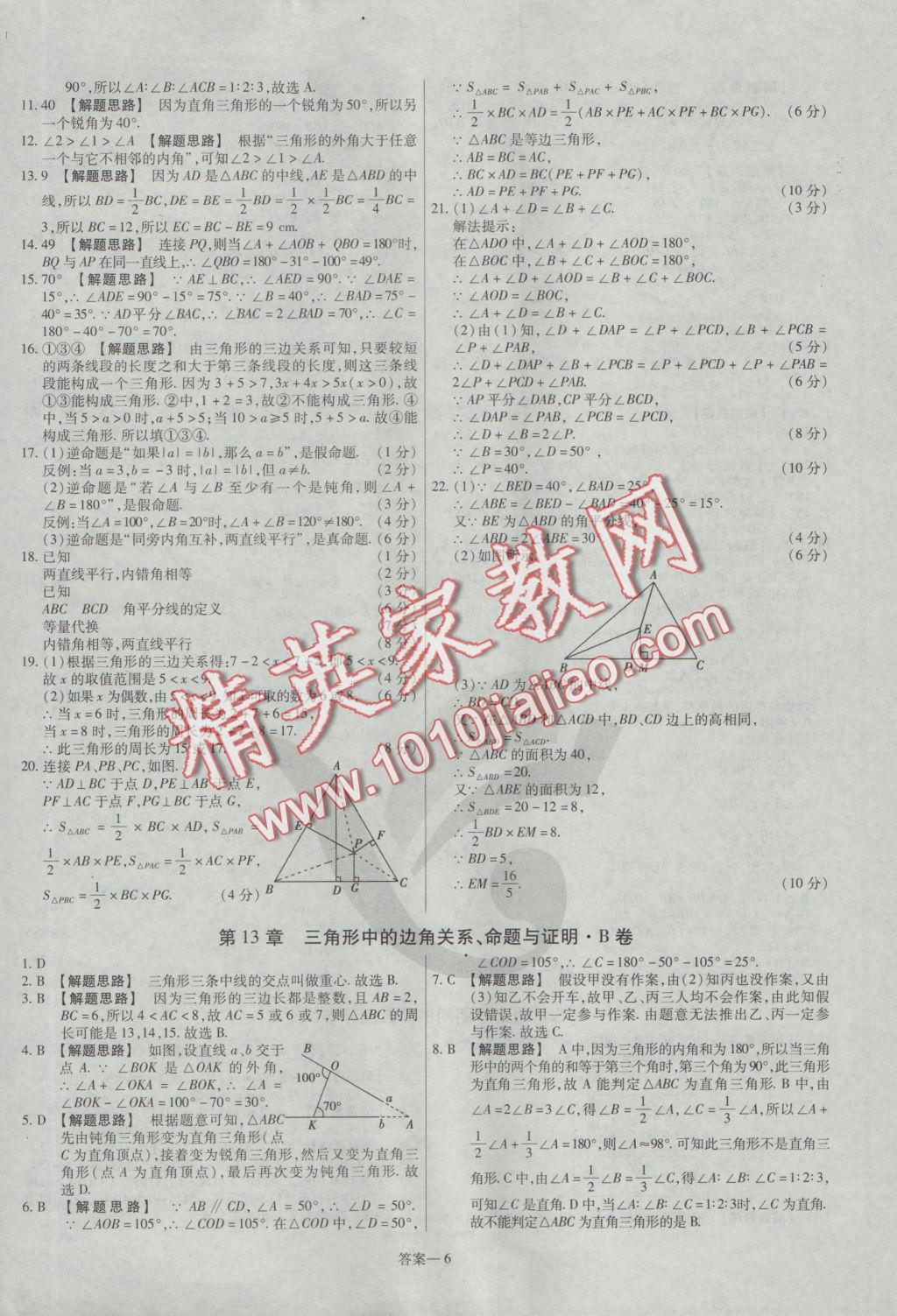 2016年金考卷活頁題選八年級數(shù)學(xué)上冊滬科版 參考答案第6頁