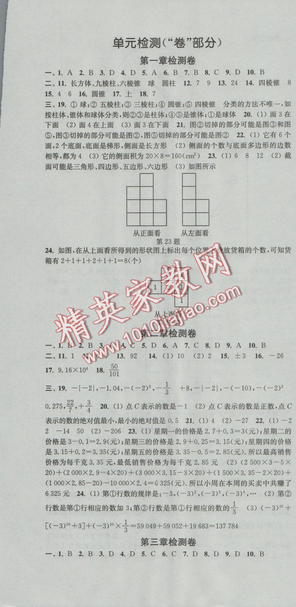 2016年通城学典活页检测七年级数学上册北师大版 参考答案第16页