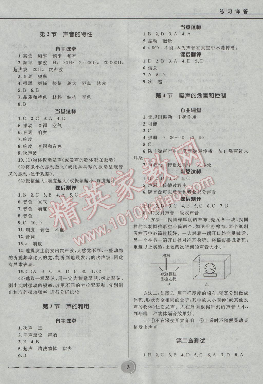 2016年奪冠百分百初中精講精練八年級物理上冊人教版 參考答案第3頁