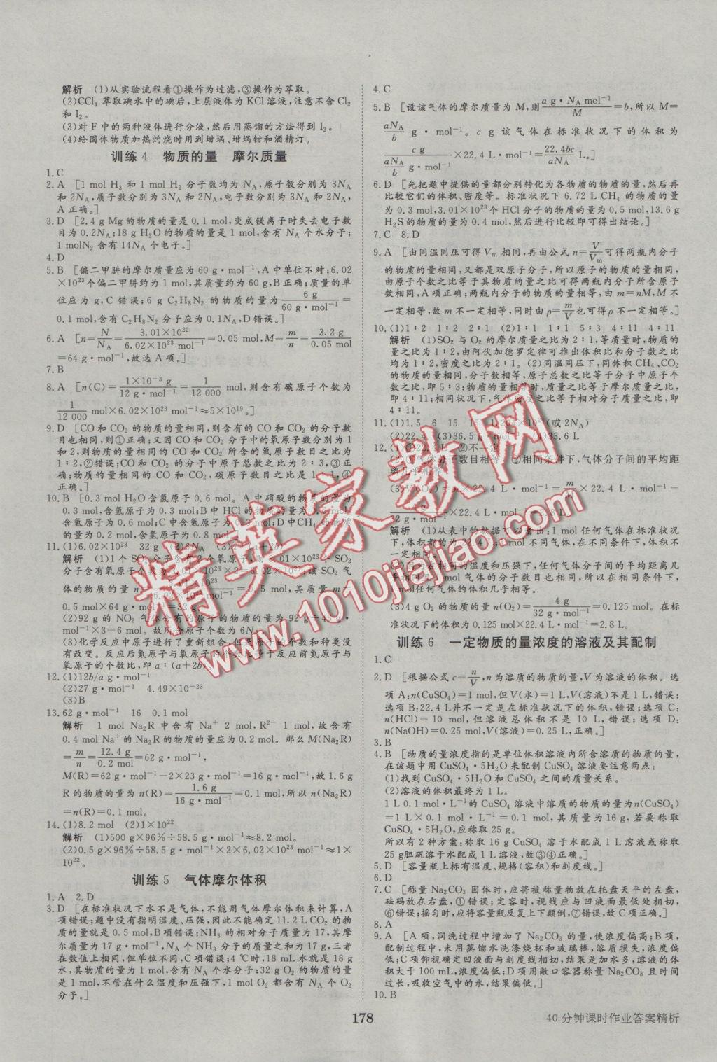 2016年步步高学案导学与随堂笔记化学必修1人教版 参考答案第14页