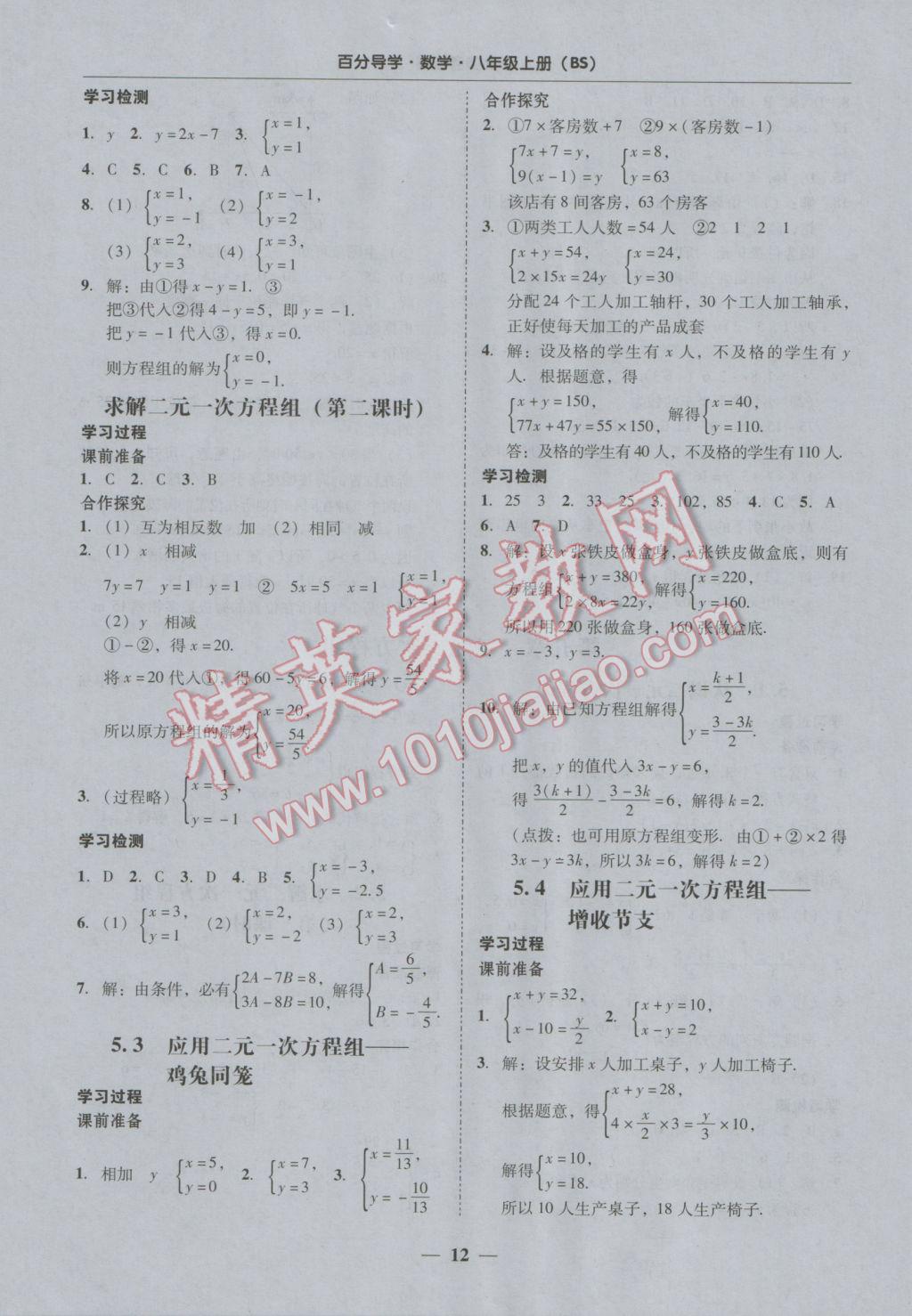 2016年易百分百分導學八年級數(shù)學上冊北師大版 參考答案第12頁