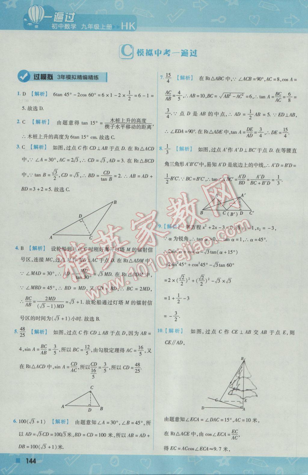 2016年一遍過初中數(shù)學(xué)九年級上冊滬科版 參考答案第54頁