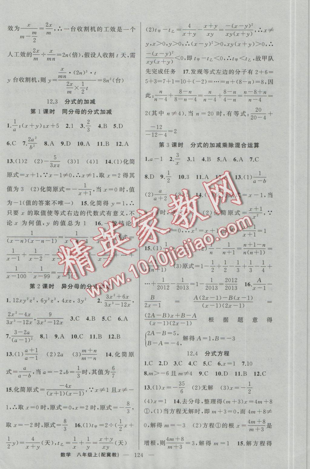 2016年原創(chuàng)新課堂八年級(jí)數(shù)學(xué)上冊(cè)冀教版 參考答案第2頁