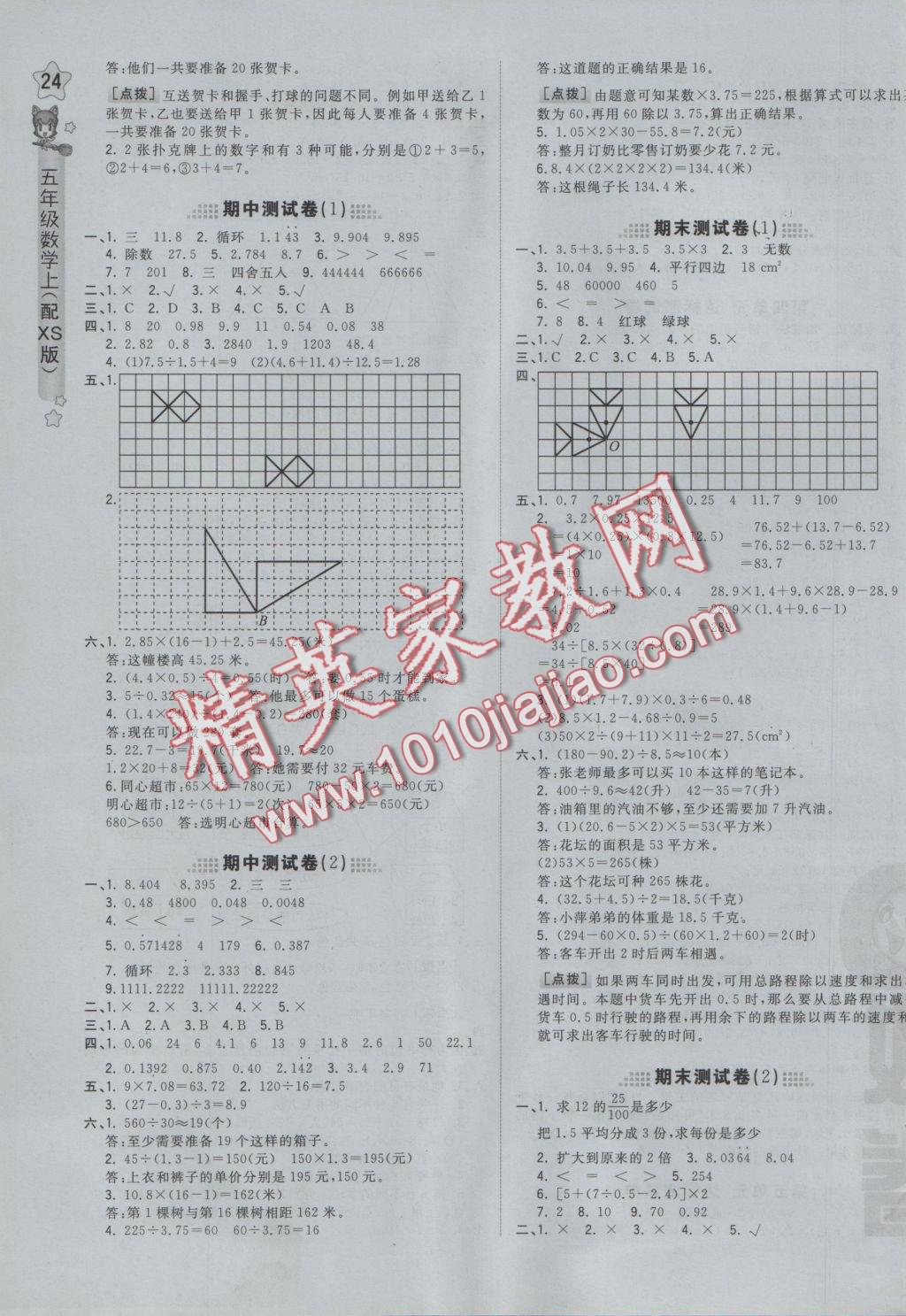 2016年好卷五年级数学上册西师大版 参考答案第3页