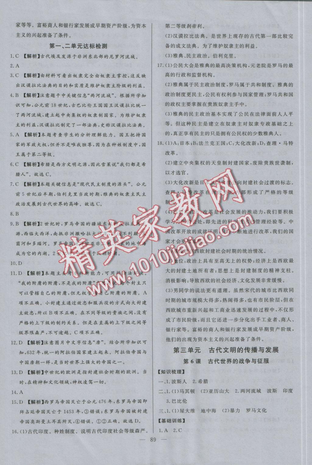 2016年學(xué)考A加同步課時(shí)練九年級(jí)歷史上冊(cè)人教版 參考答案第4頁(yè)