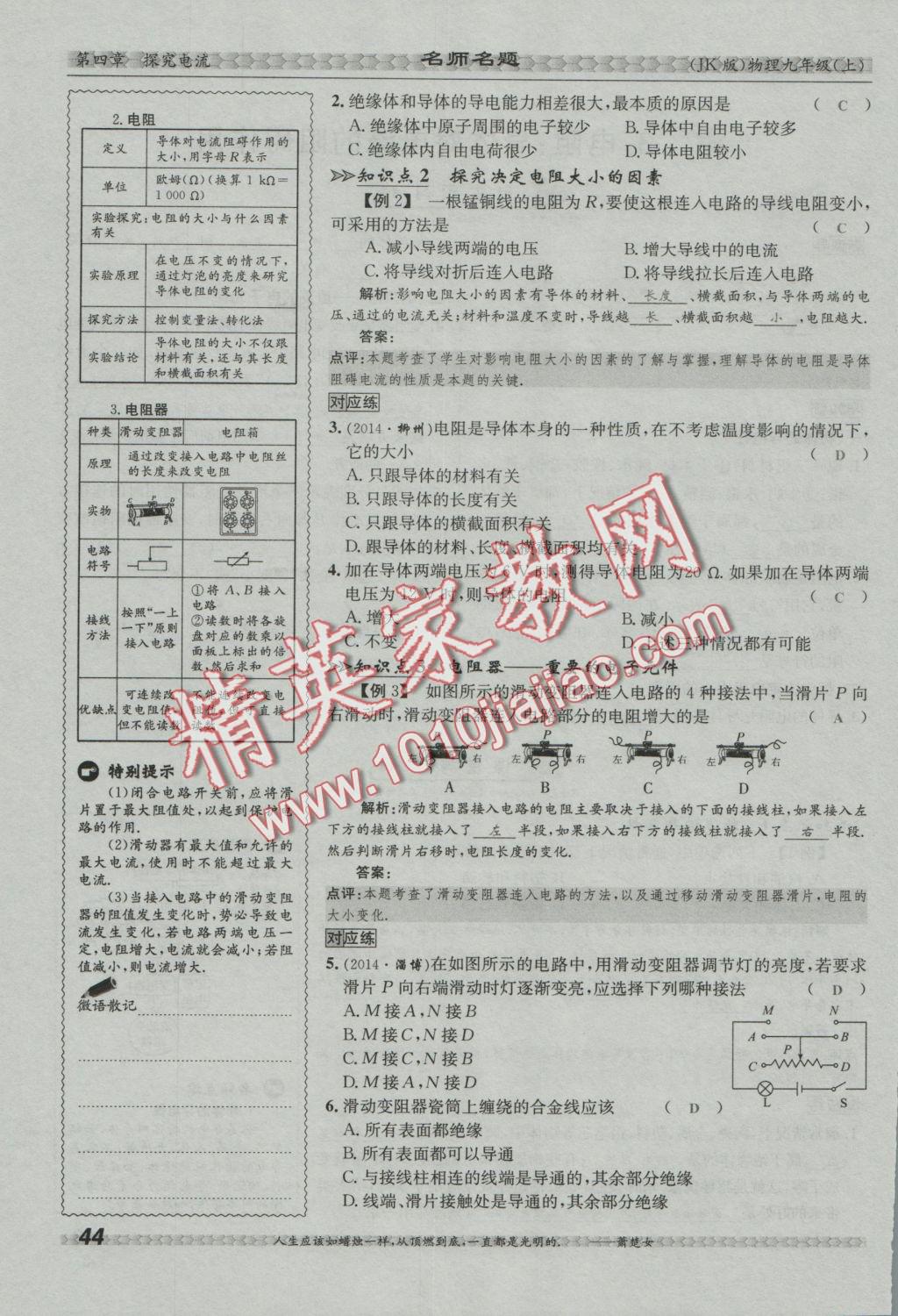 2016年優(yōu)學(xué)名師名題九年級物理上冊教科版 第四章 探究電路第131頁