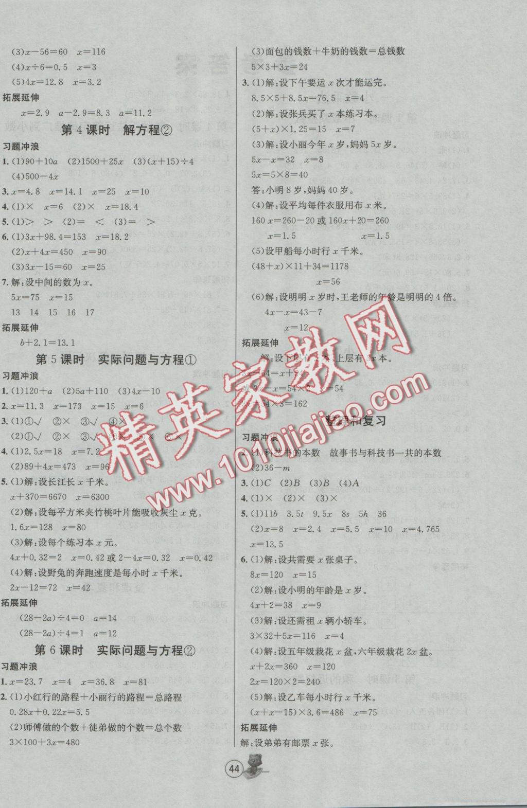 2016年培優(yōu)課堂隨堂練習冊五年級數(shù)學上冊人教版 參考答案第5頁