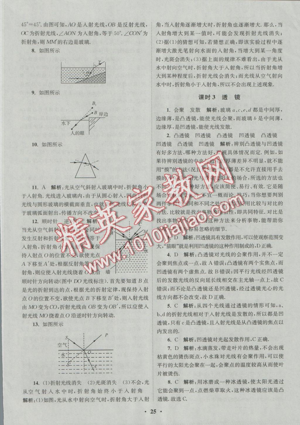 2016年初中物理小題狂做八年級(jí)上冊(cè)蘇科版提優(yōu)版 課時(shí)訓(xùn)練答案第35頁(yè)