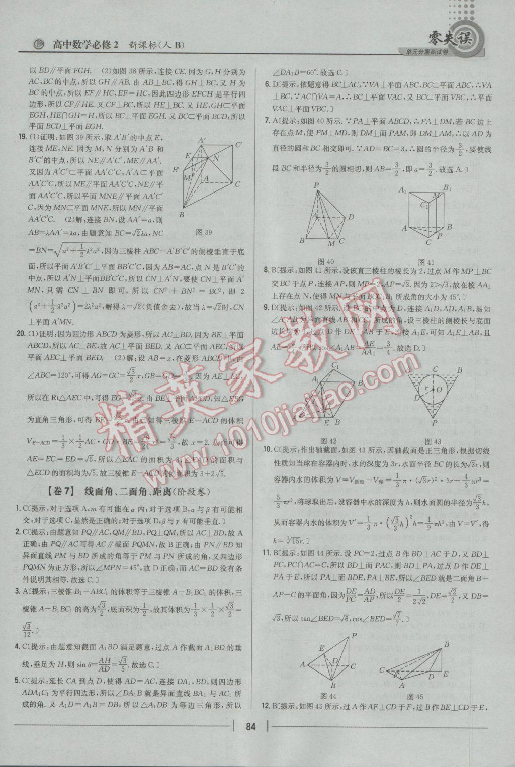 零失誤單元分層測試卷數學必修2人教B版 參考答案第8頁