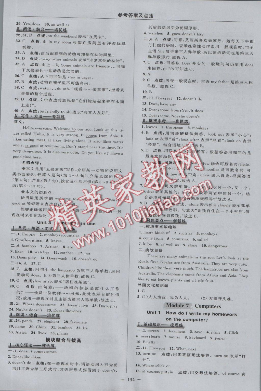 2016年綜合應(yīng)用創(chuàng)新題典中點七年級英語上冊外研版 參考答案第26頁