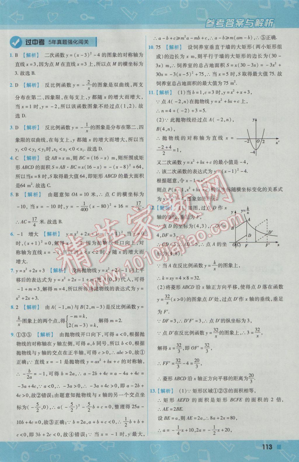 2016年一遍過初中數(shù)學(xué)九年級上冊滬科版 參考答案第23頁