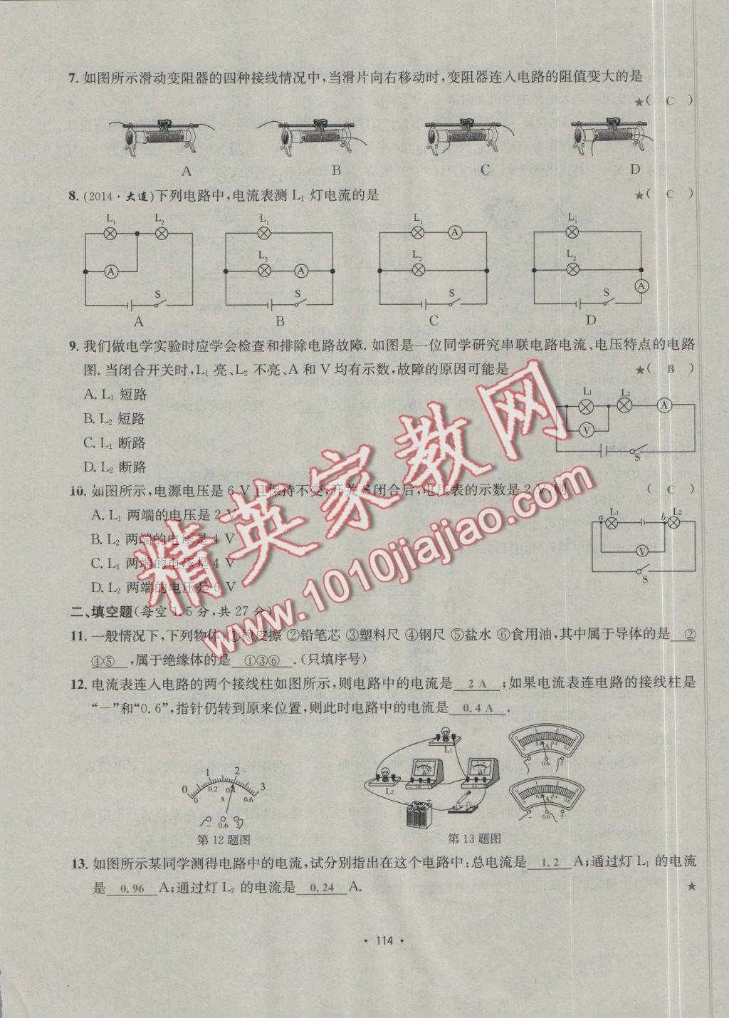 2016年優(yōu)學(xué)名師名題九年級物理上冊教科版 測試卷答案第14頁