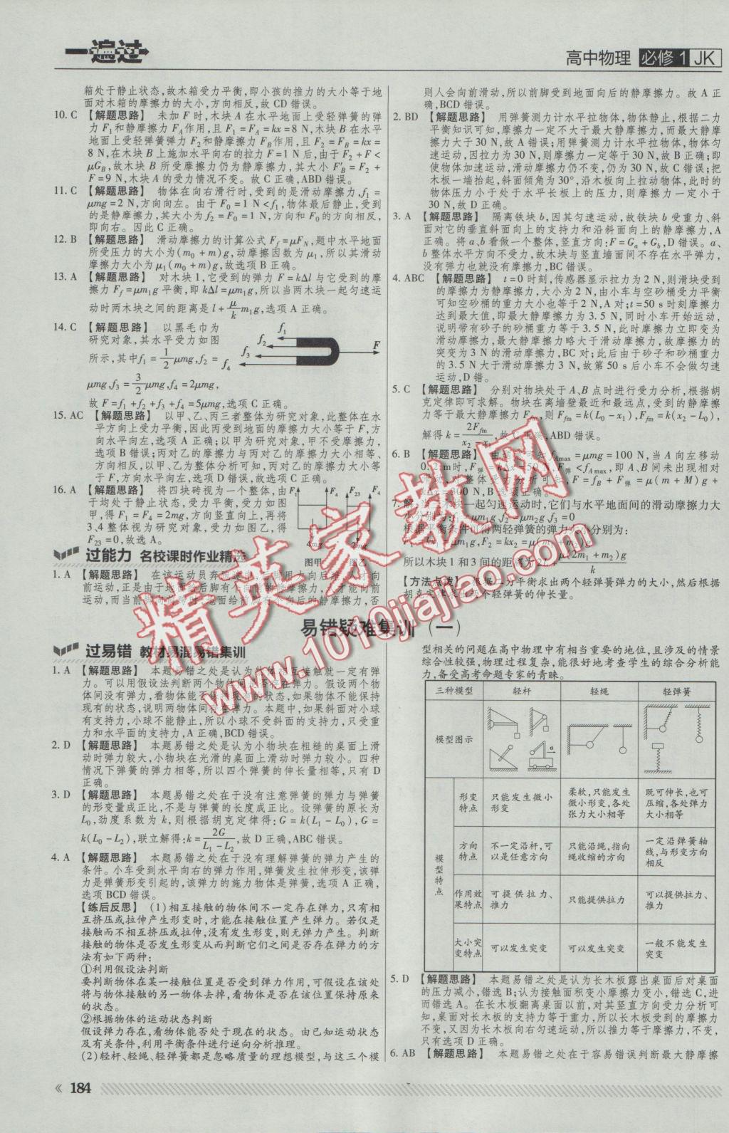 一遍過高中物理必修1教科版 參考答案第22頁(yè)