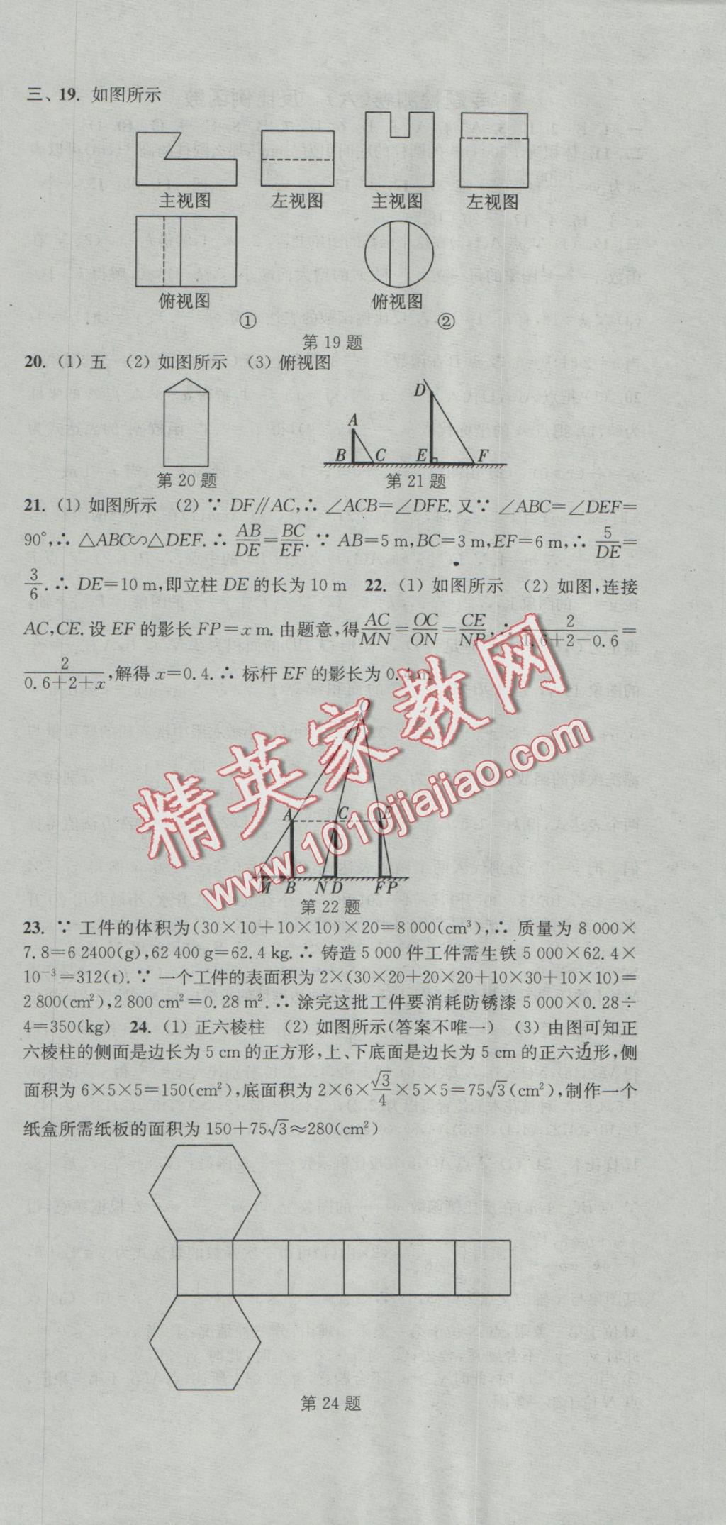 2016年通城学典活页检测九年级数学上册北师大版 参考答案第33页