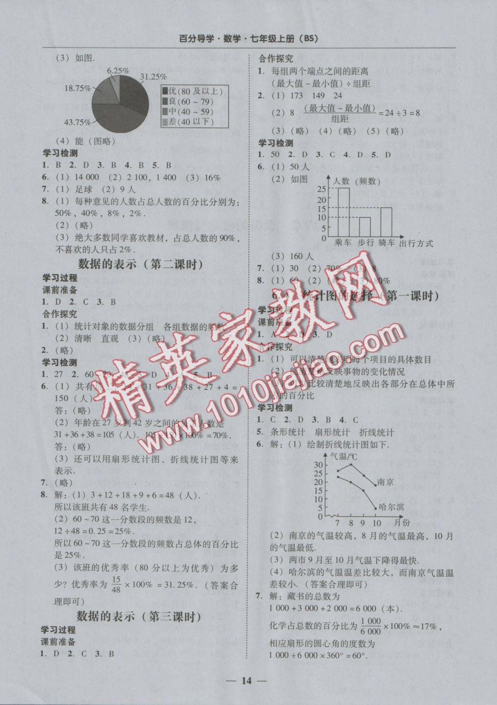 2016年易百分百分导学七年级数学上册北师大版 正文参考答案第17页