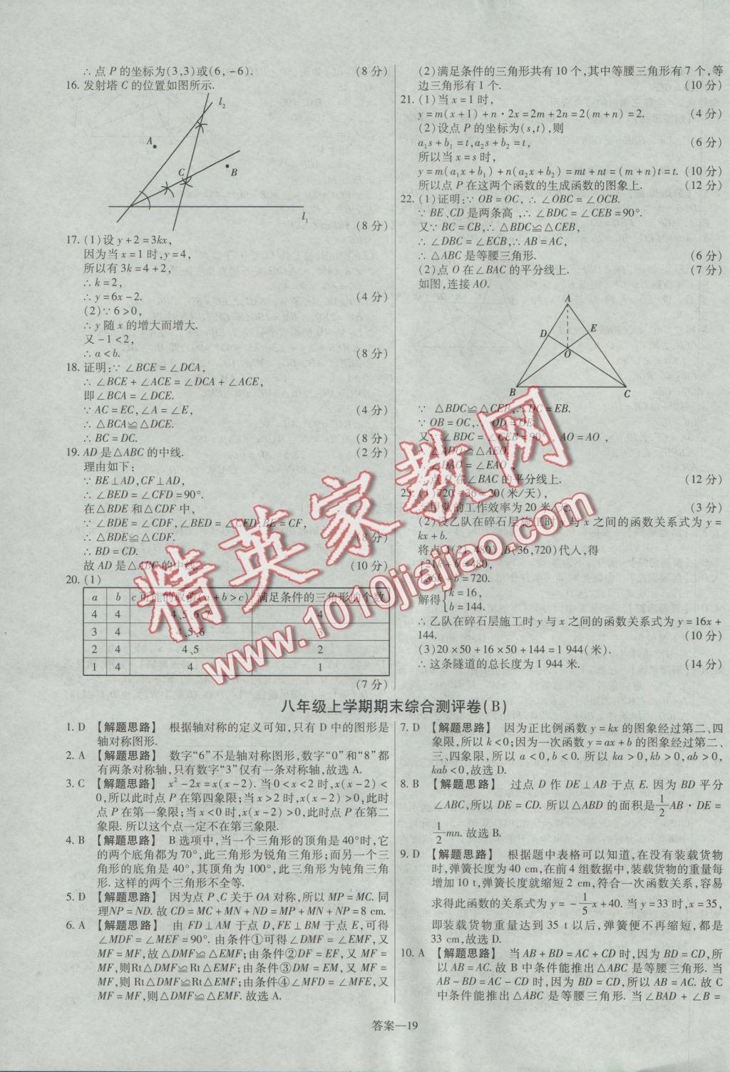 2016年金考卷活页题选八年级数学上册沪科版 参考答案第19页