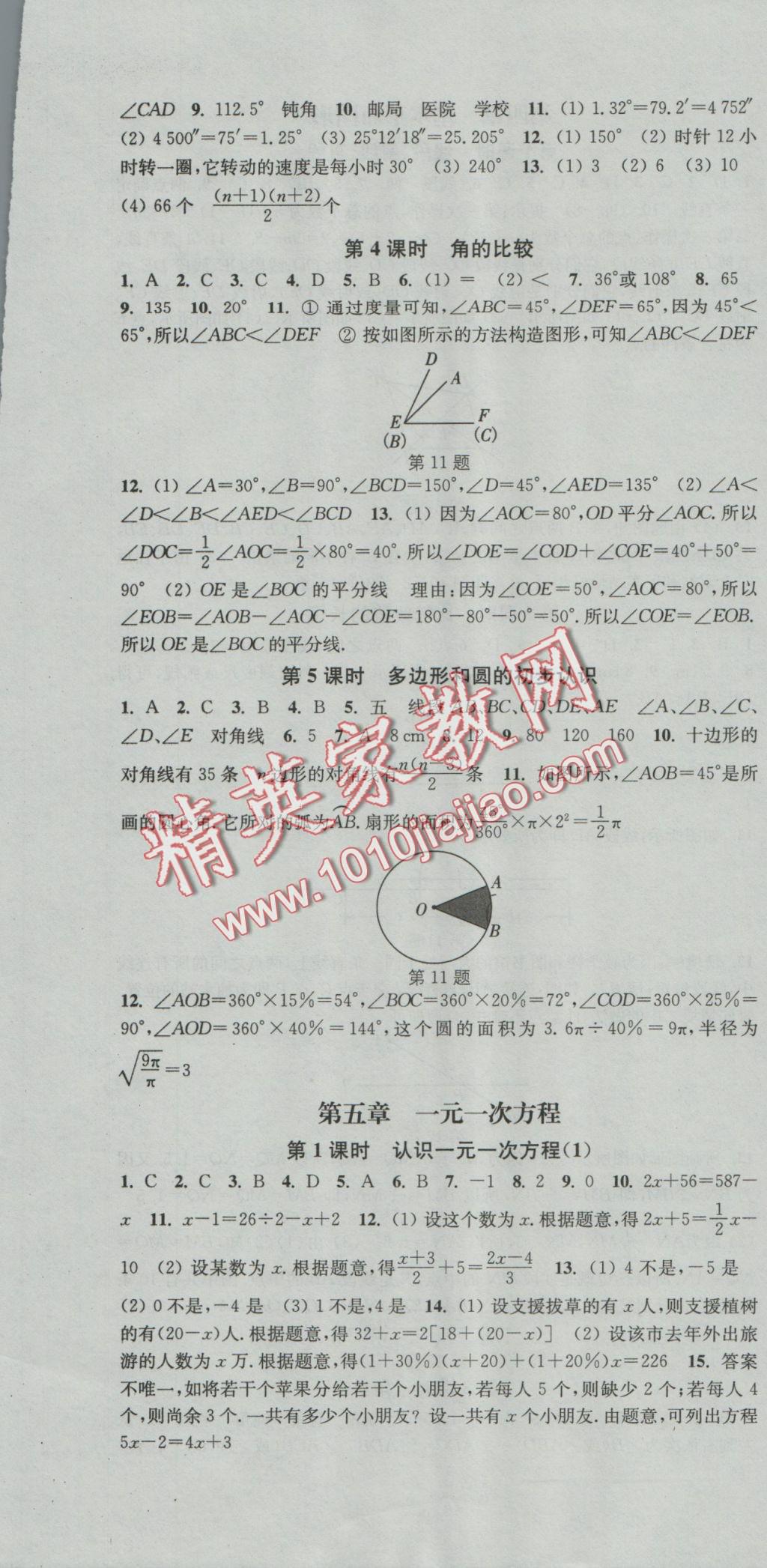 2016年通城学典活页检测七年级数学上册北师大版 参考答案第10页