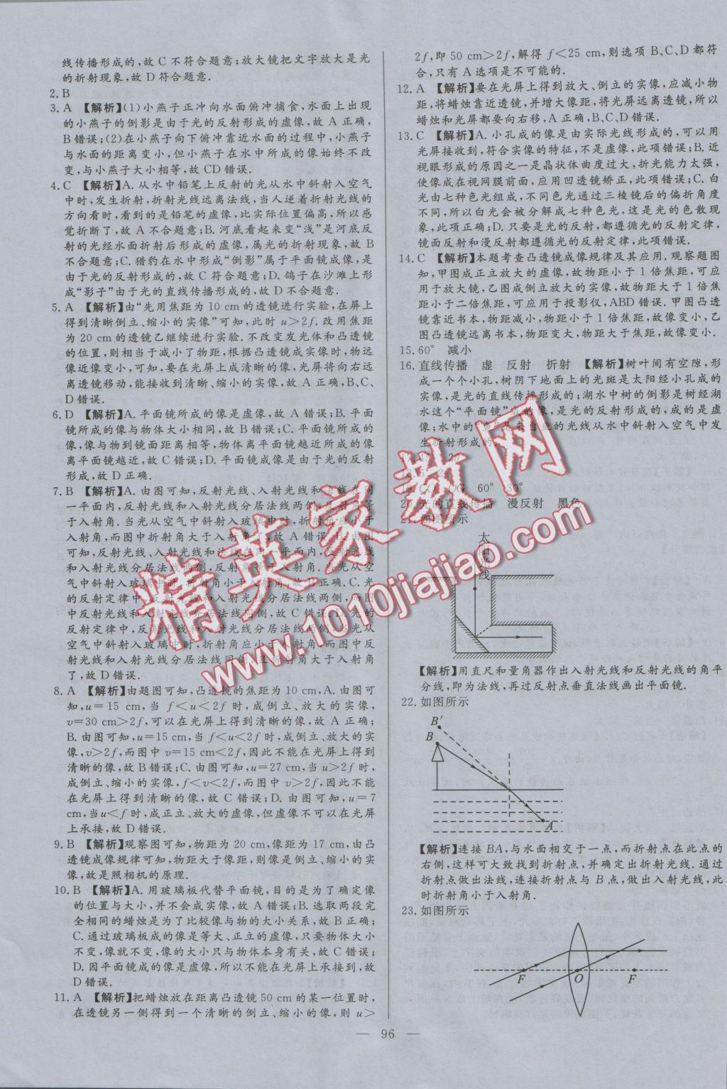 2016年學(xué)考A加同步課時(shí)練八年級(jí)物理上冊(cè)滬粵版 參考答案第11頁