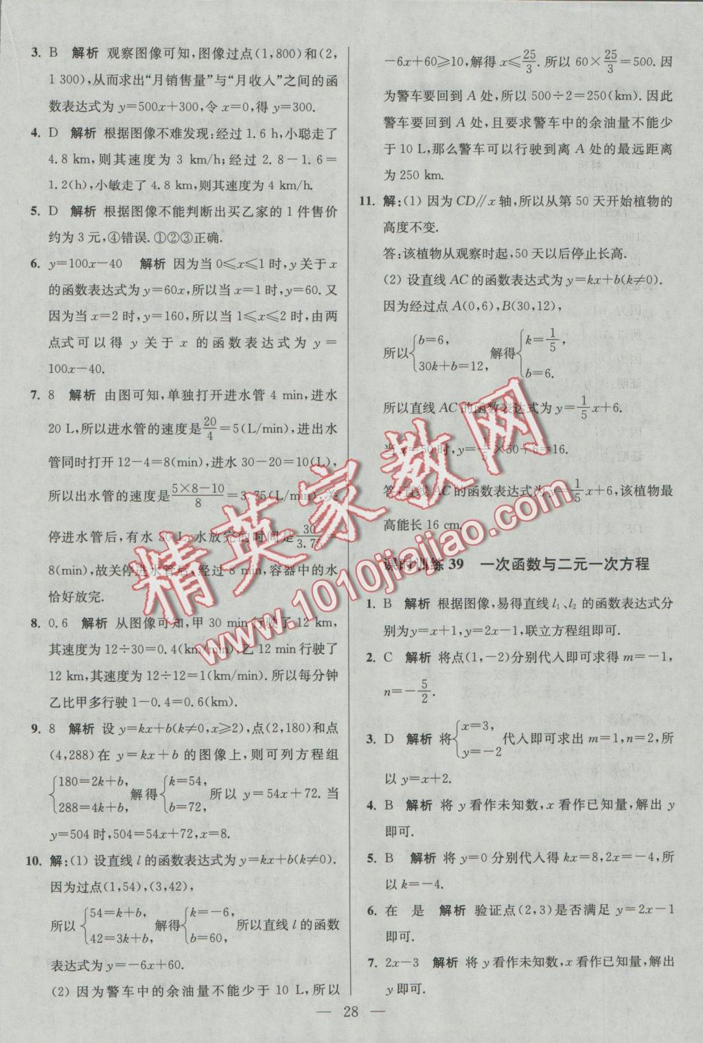 2016年初中數(shù)學(xué)小題狂做八年級上冊蘇科版基礎(chǔ)版 參考答案第28頁