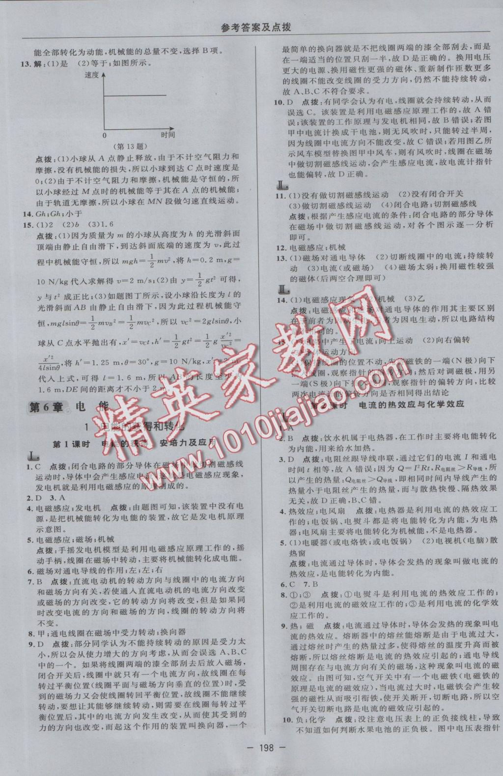 2016年綜合應(yīng)用創(chuàng)新題典中點九年級科學(xué)全一冊華師大版 參考答案第22頁