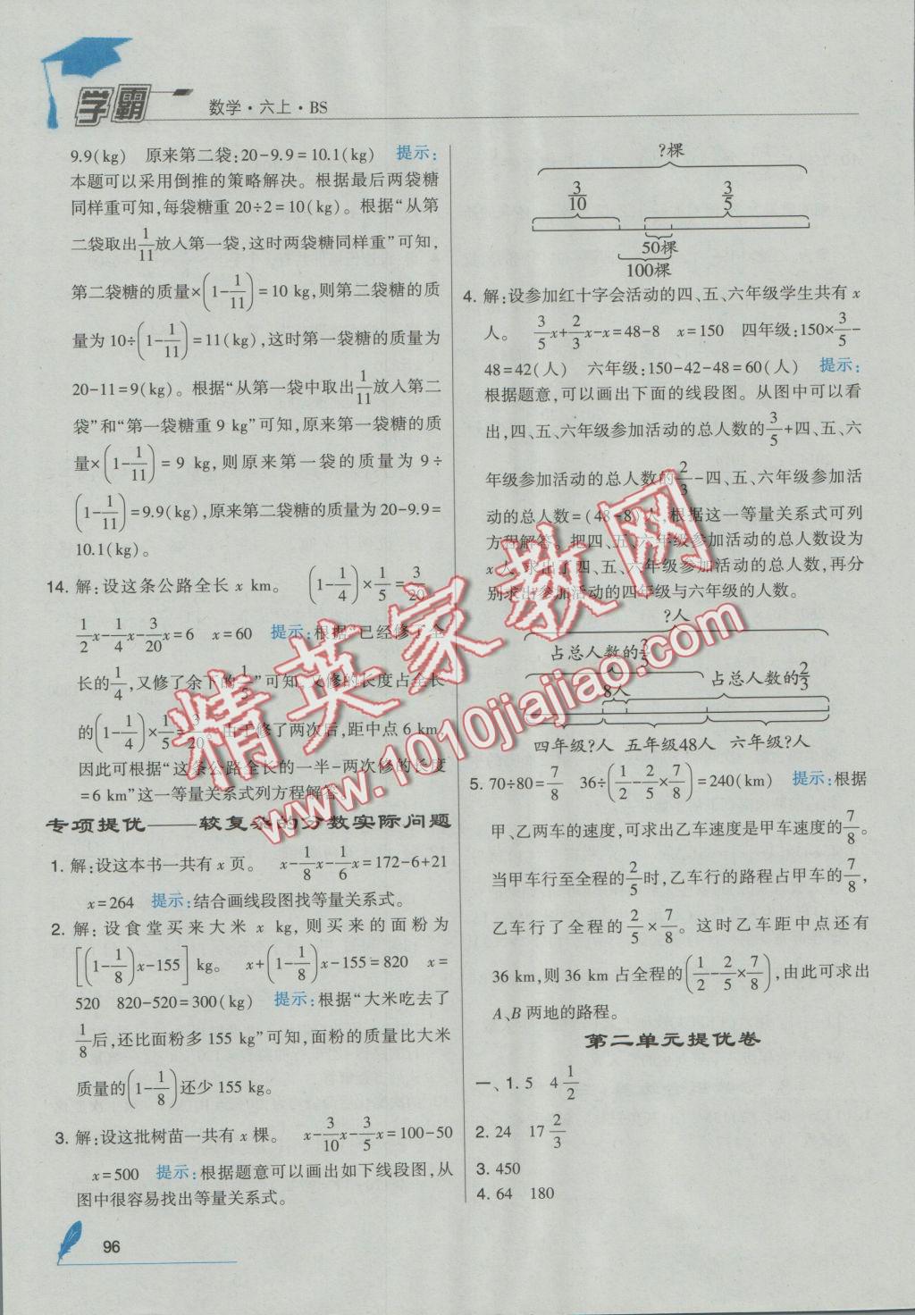 2016年经纶学典学霸六年级数学上册北师大版 参考答案第5页