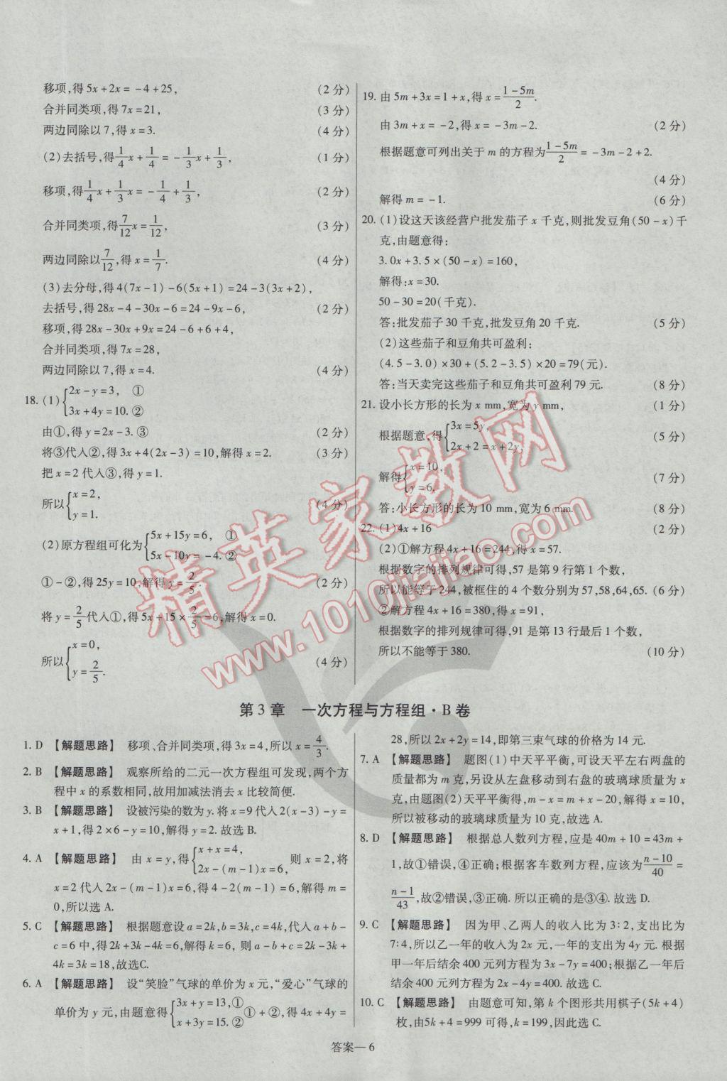 2016年金考卷活頁題選七年級數學上冊滬科版 參考答案第6頁