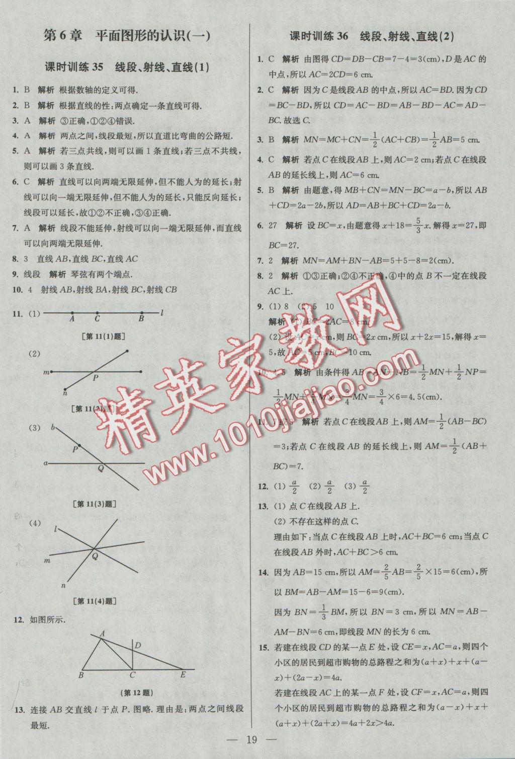 2016年初中数学小题狂做七年级上册苏科版基础版 参考答案第19页