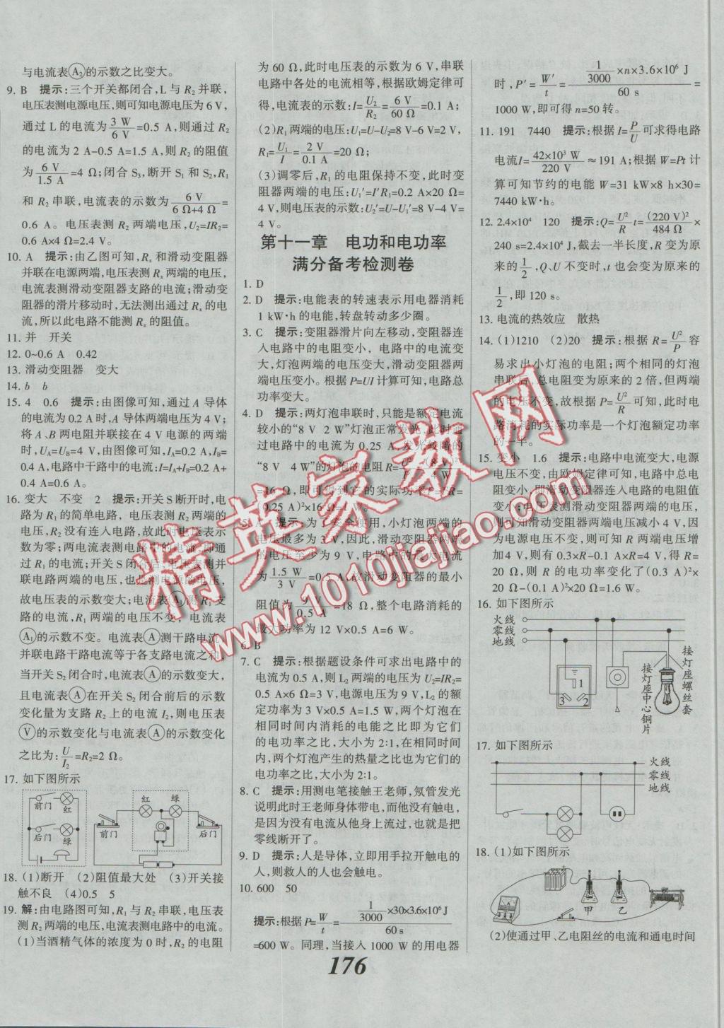 2016年全优课堂考点集训与满分备考九年级物理全一册北师大版 参考答案第24页