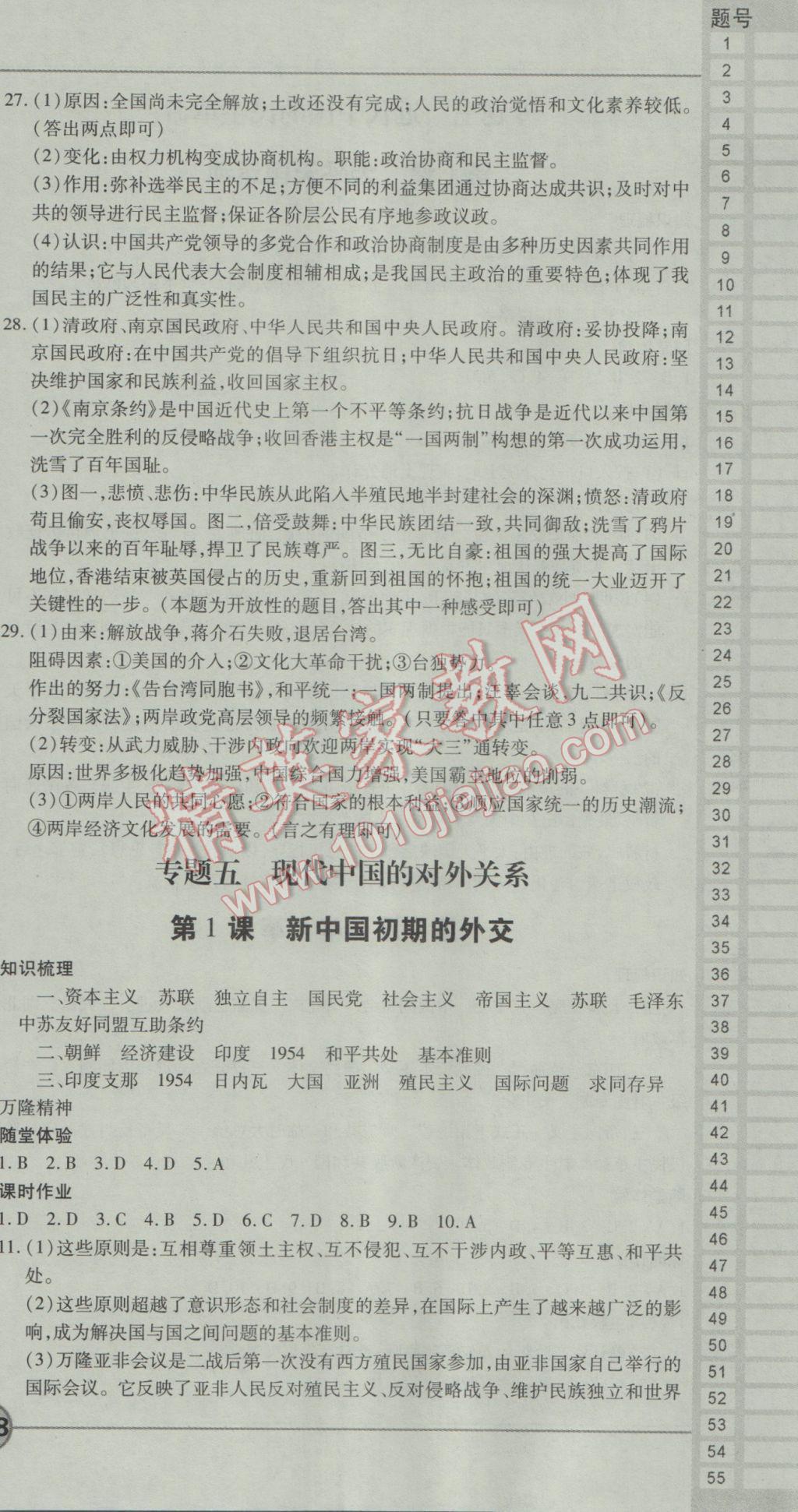 成才之路高中新課程學(xué)習(xí)指導(dǎo)歷史必修1人民版 參考答案第12頁