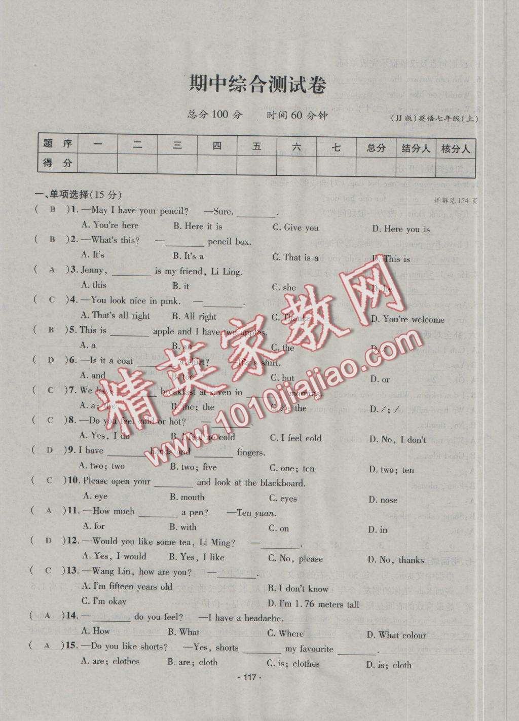 2016年优学名师名题七年级英语上册冀教版 测试卷答案第115页