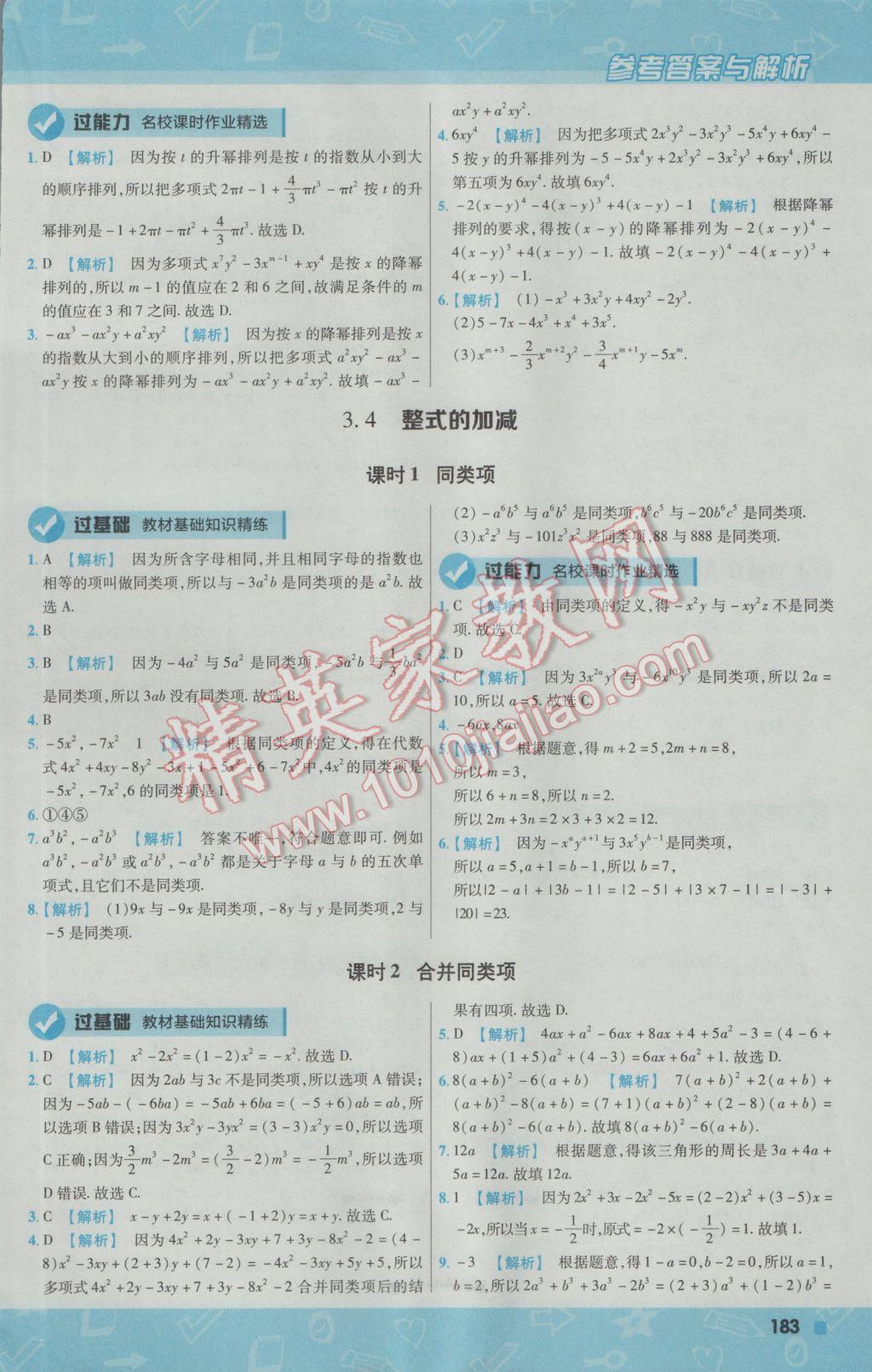 2016年一遍过初中数学七年级上册华师大版 参考答案第27页