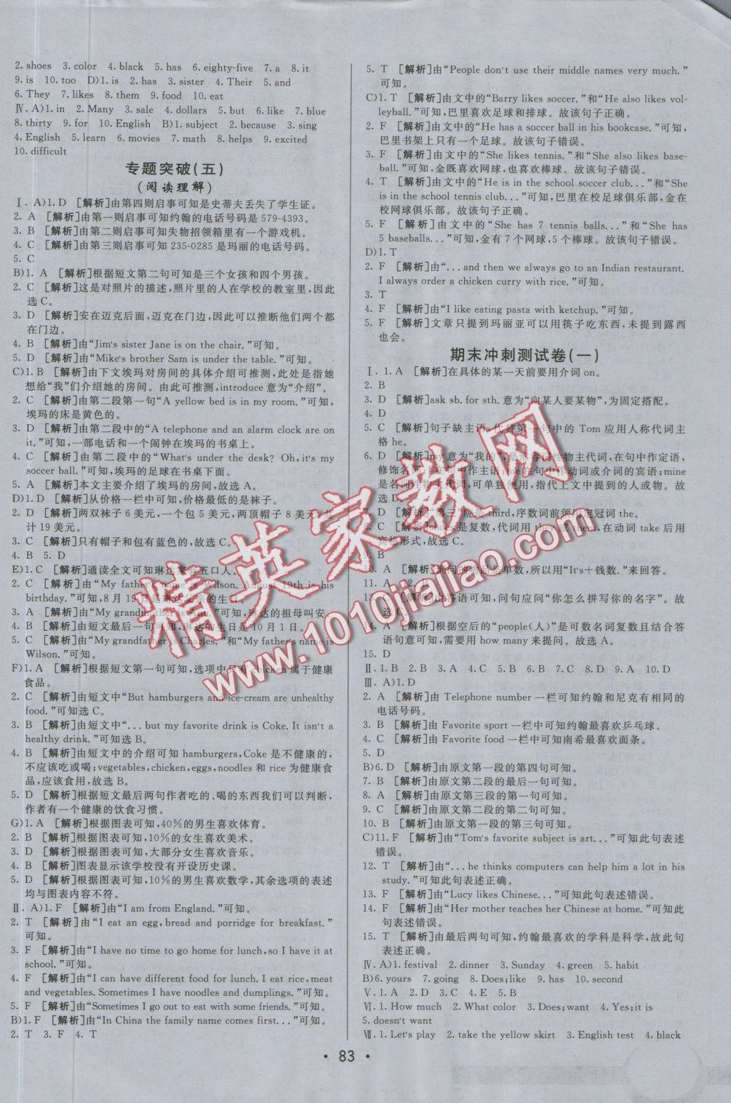 2016年期末考向標(biāo)海淀新編跟蹤突破測(cè)試卷七年級(jí)英語(yǔ)上冊(cè)人教版 參考答案第7頁(yè)