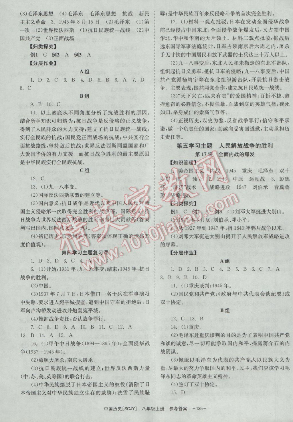 2016年全效学习八年级中国历史上册川教版 参考答案第7页