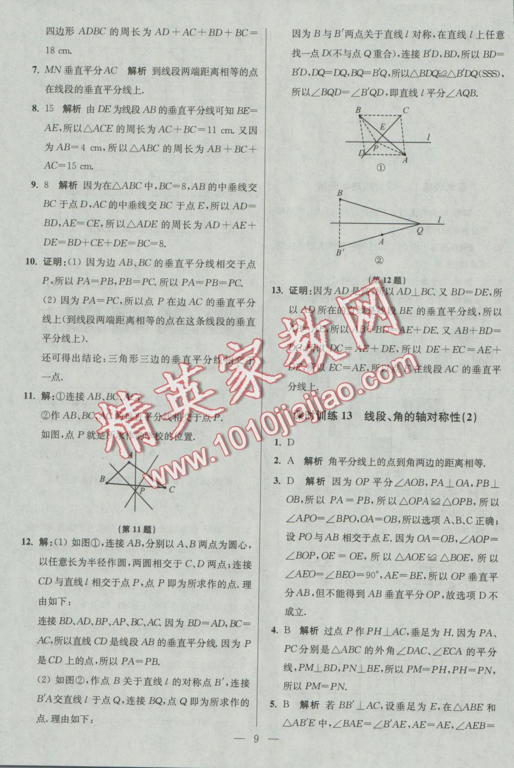 2016年初中數(shù)學(xué)小題狂做八年級上冊蘇科版基礎(chǔ)版 參考答案第9頁