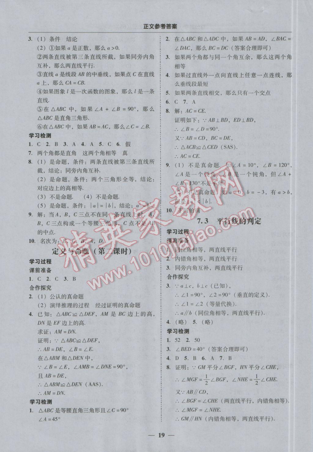 2016年易百分百分导学八年级数学上册北师大版 参考答案第19页