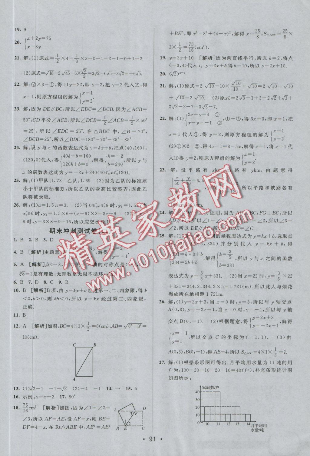 2016年期末考向標(biāo)海淀新編跟蹤突破測(cè)試卷八年級(jí)數(shù)學(xué)上冊(cè)北師大版 參考答案第15頁(yè)